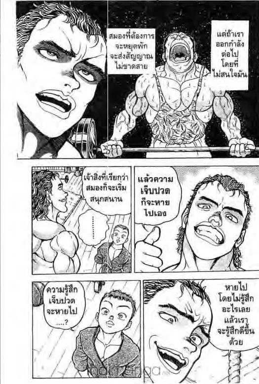 Grappler Baki - หน้า 5