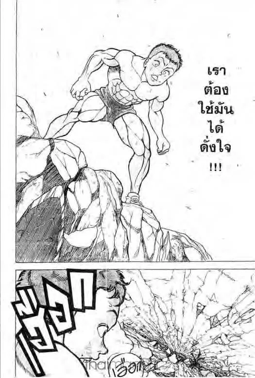 Grappler Baki - หน้า 12