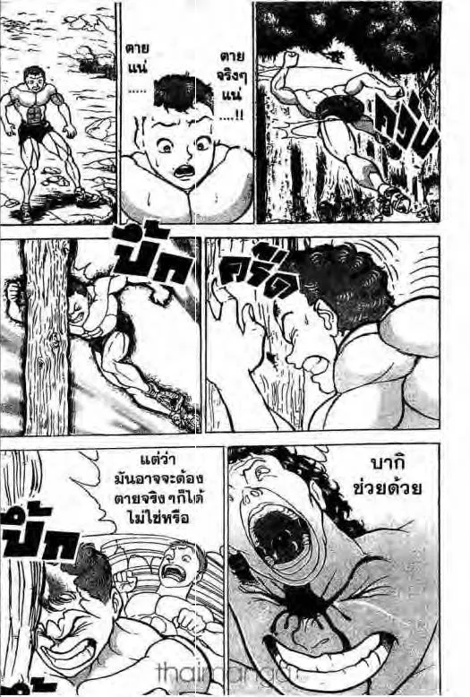 Grappler Baki - หน้า 13