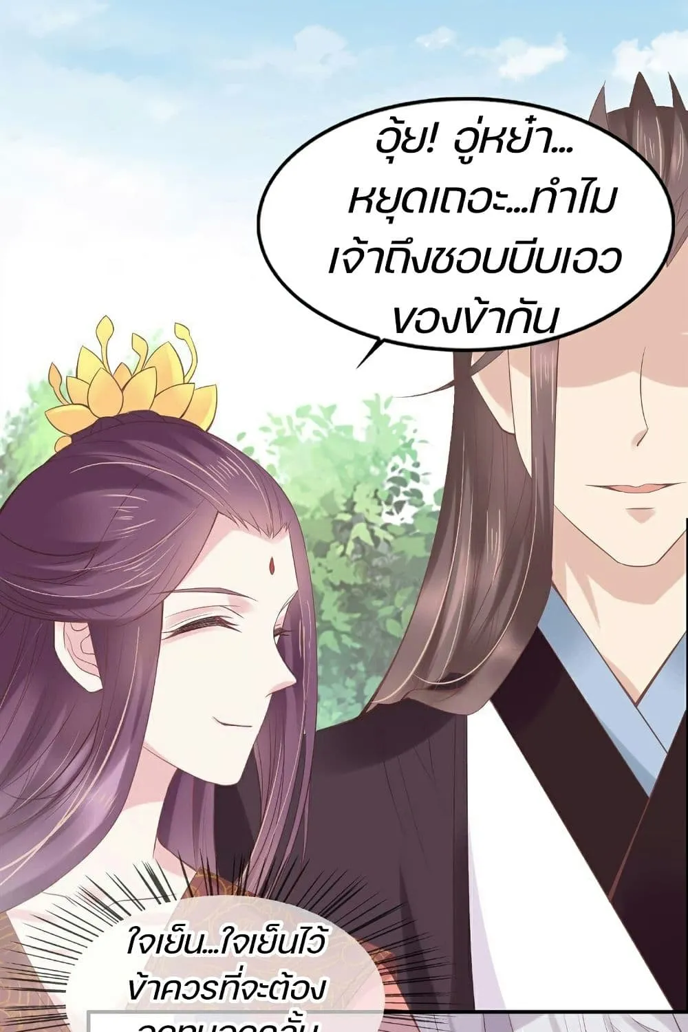 Great Comeback of the Deserted Princess - หน้า 15