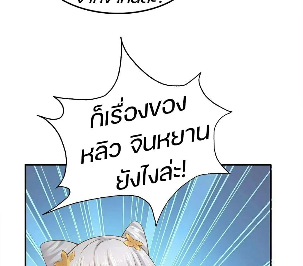 Great Comeback of the Deserted Princess - หน้า 26