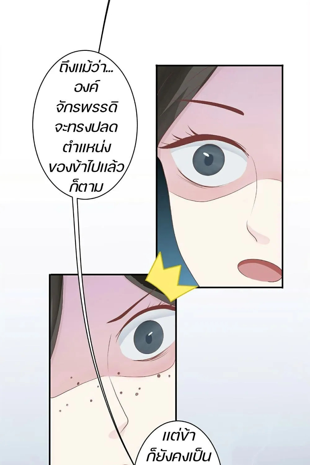 Great Comeback of the Deserted Princess - หน้า 3