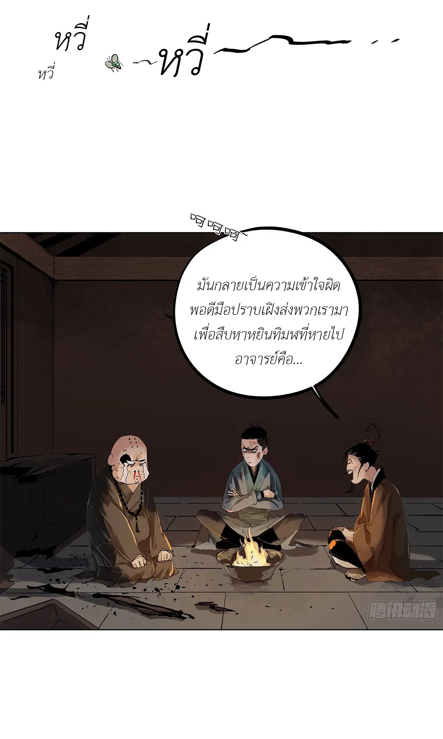 Great Sage of the White Bones - หน้า 12