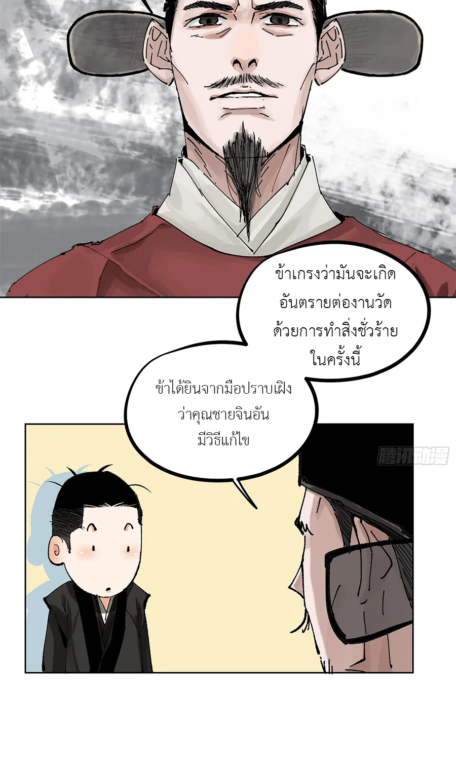 Great Sage of the White Bones - หน้า 28