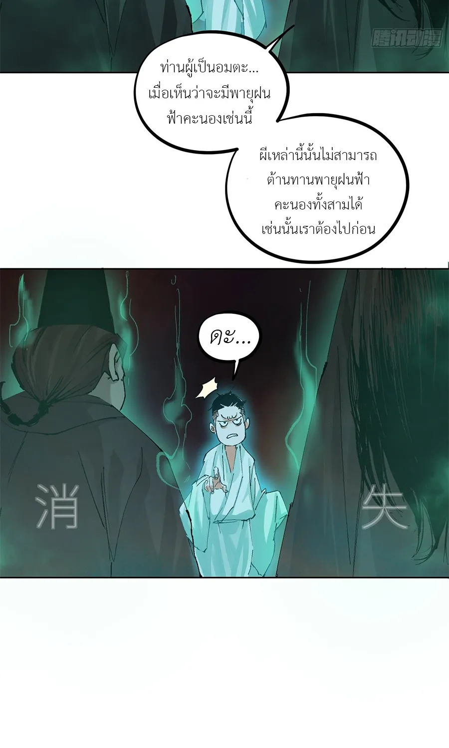 Great Sage of the White Bones - หน้า 31