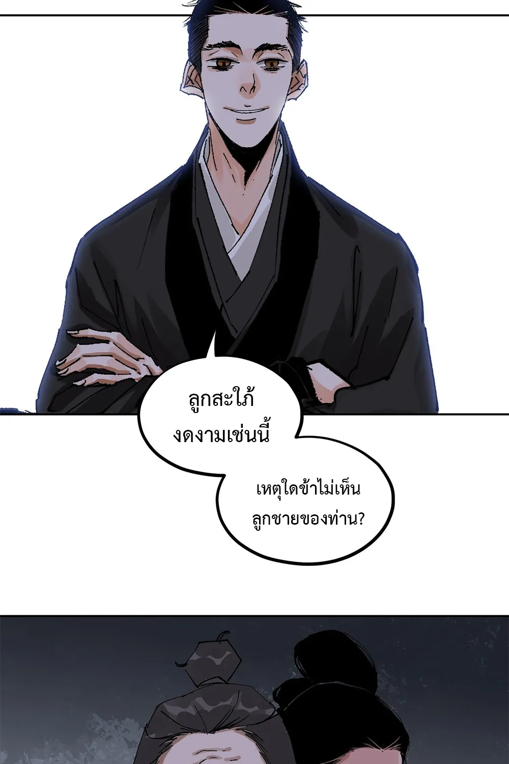 Great Sage of the White Bones - หน้า 9