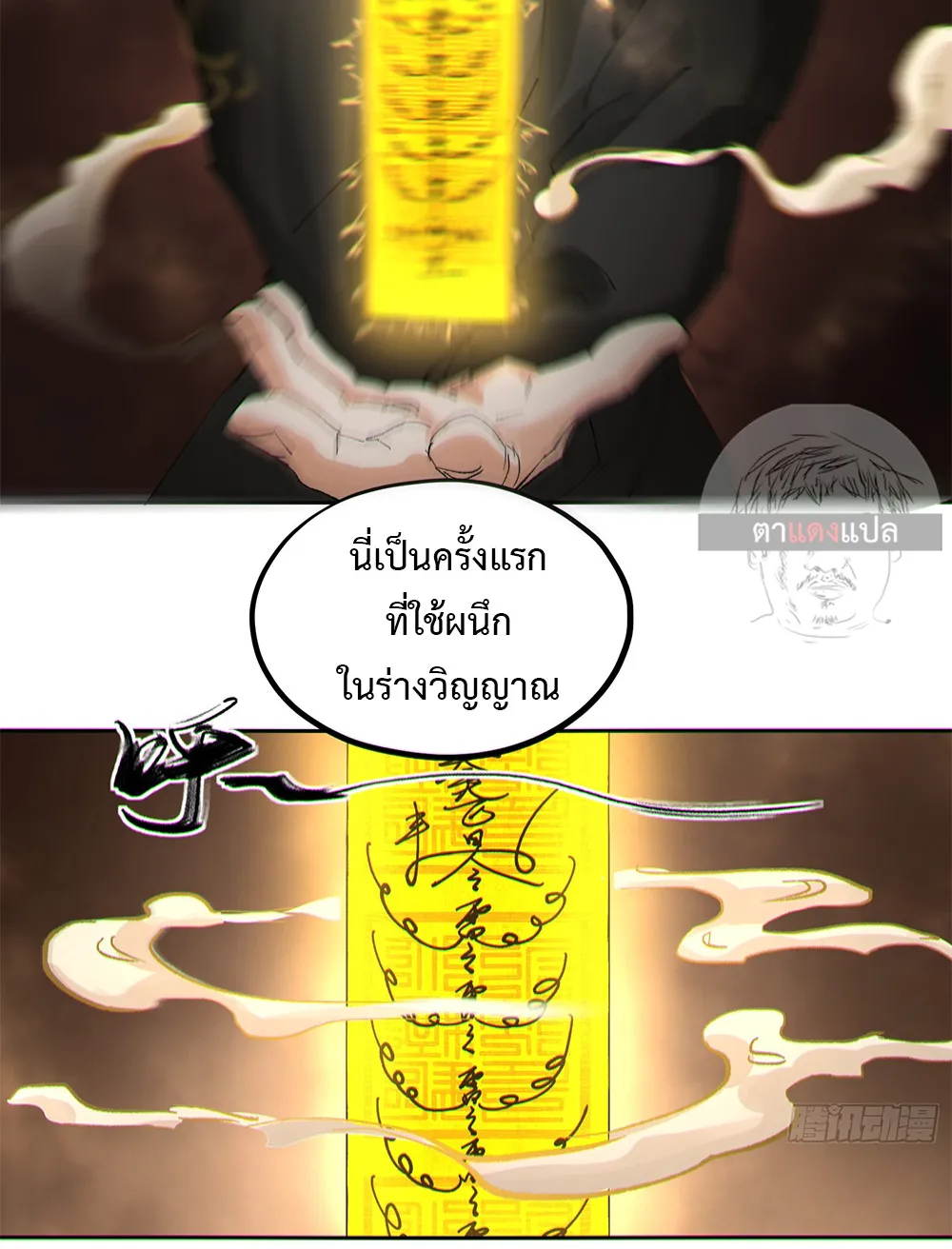 Great Sage of the White Bones - หน้า 16