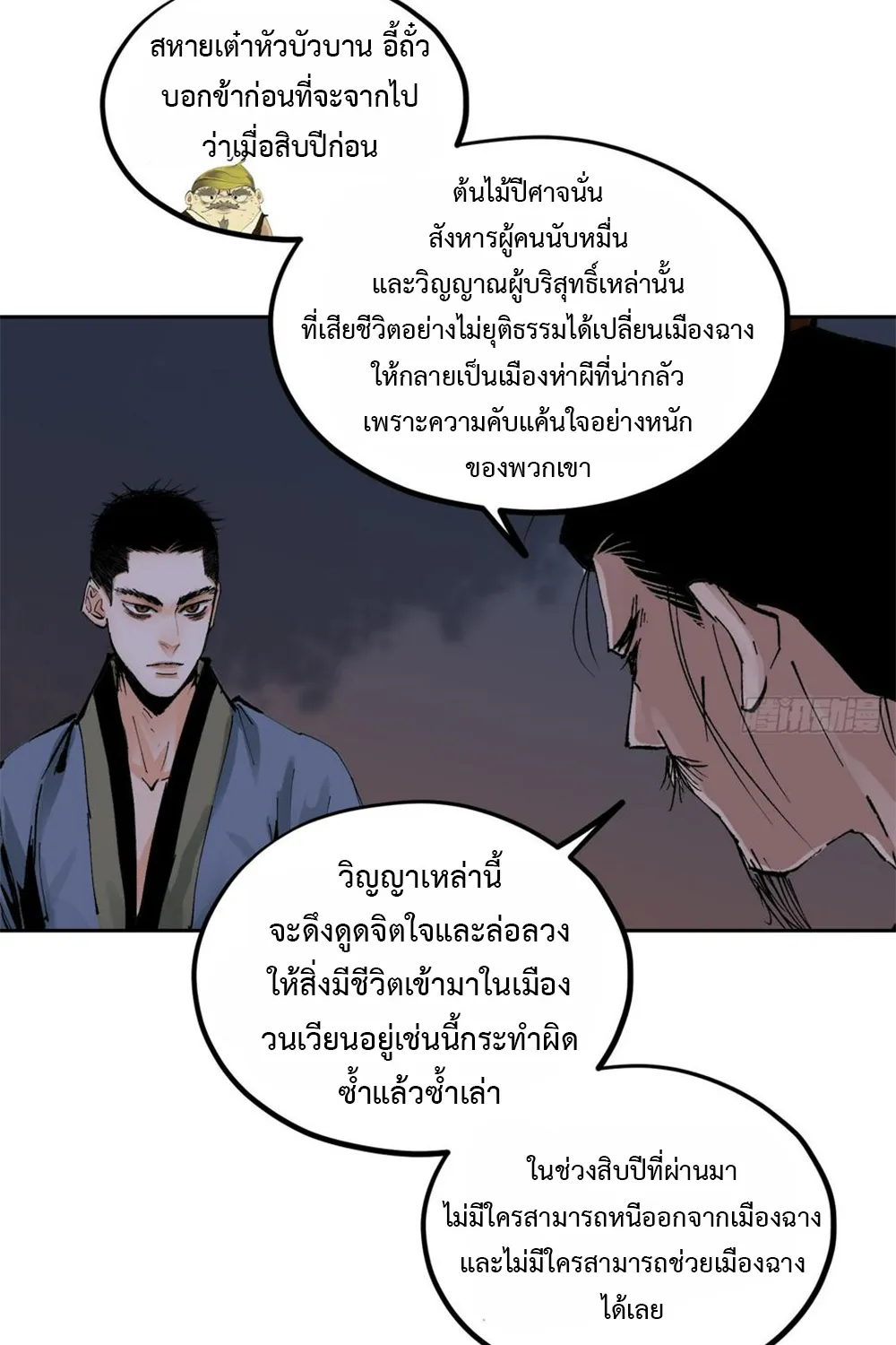 Great Sage of the White Bones - หน้า 16