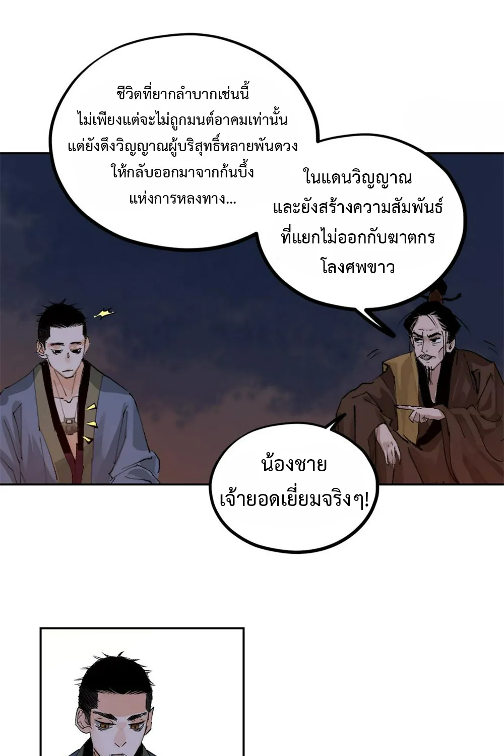 Great Sage of the White Bones - หน้า 19