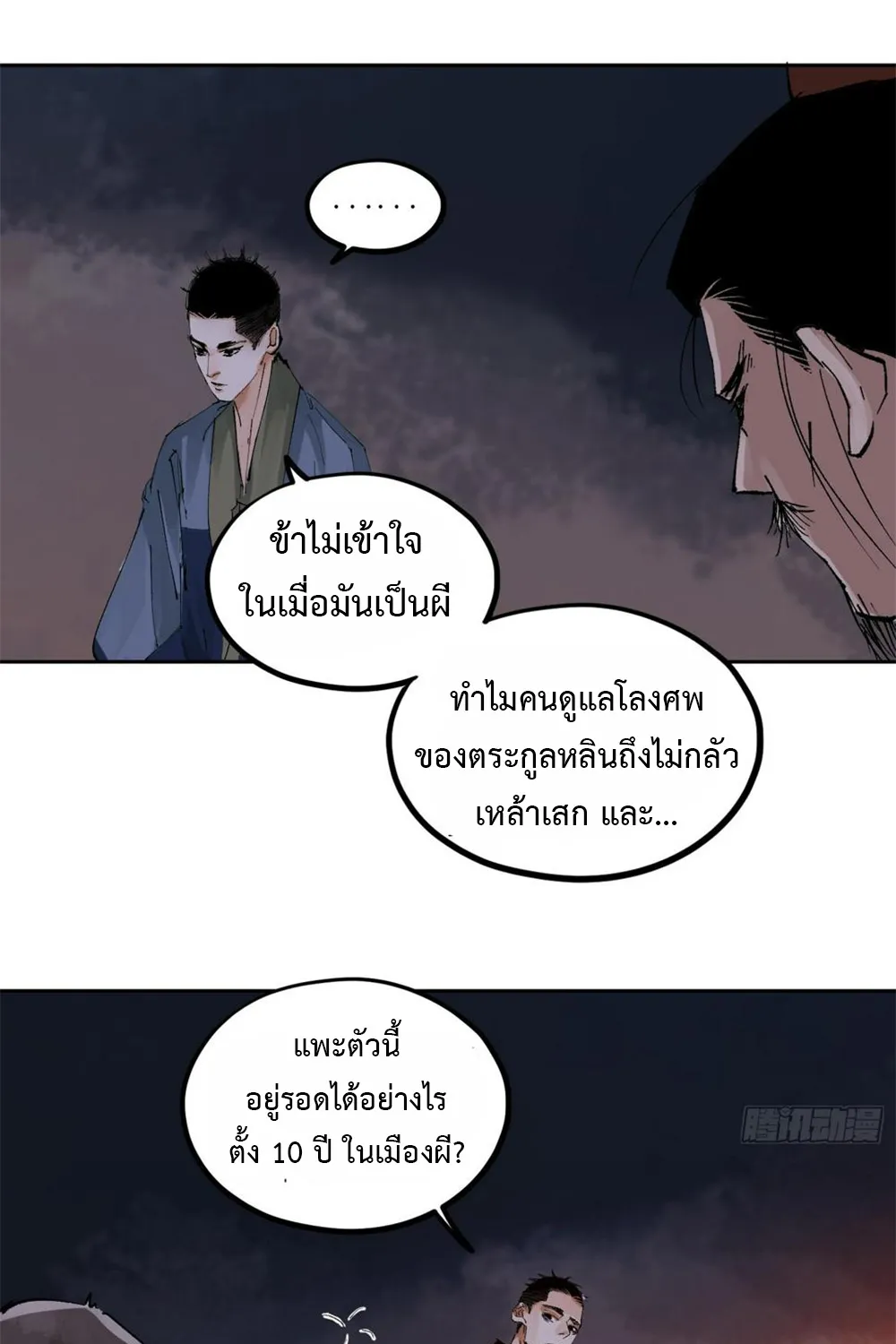 Great Sage of the White Bones - หน้า 21