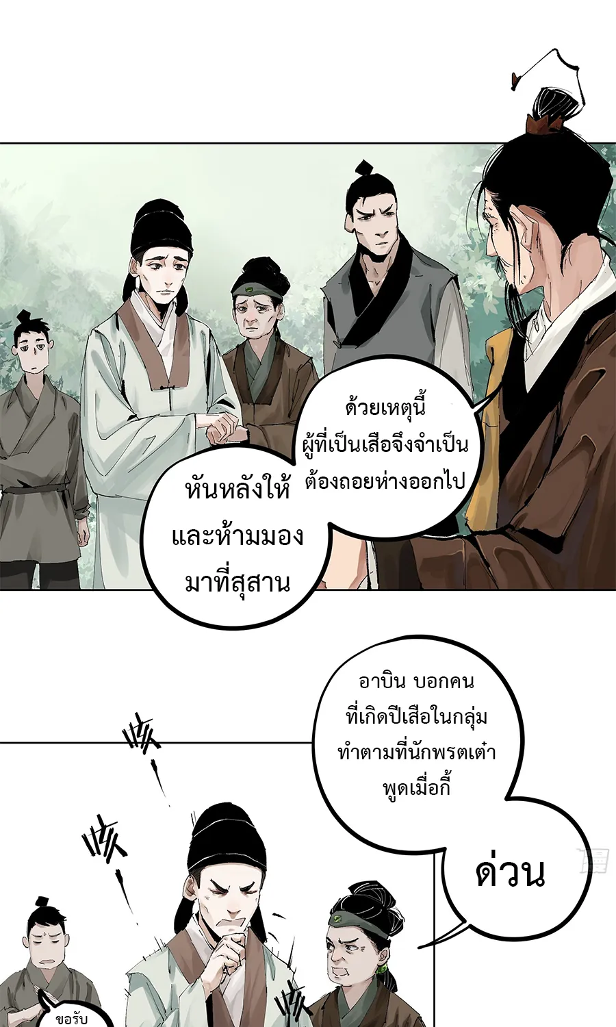 Great Sage of the White Bones - หน้า 16