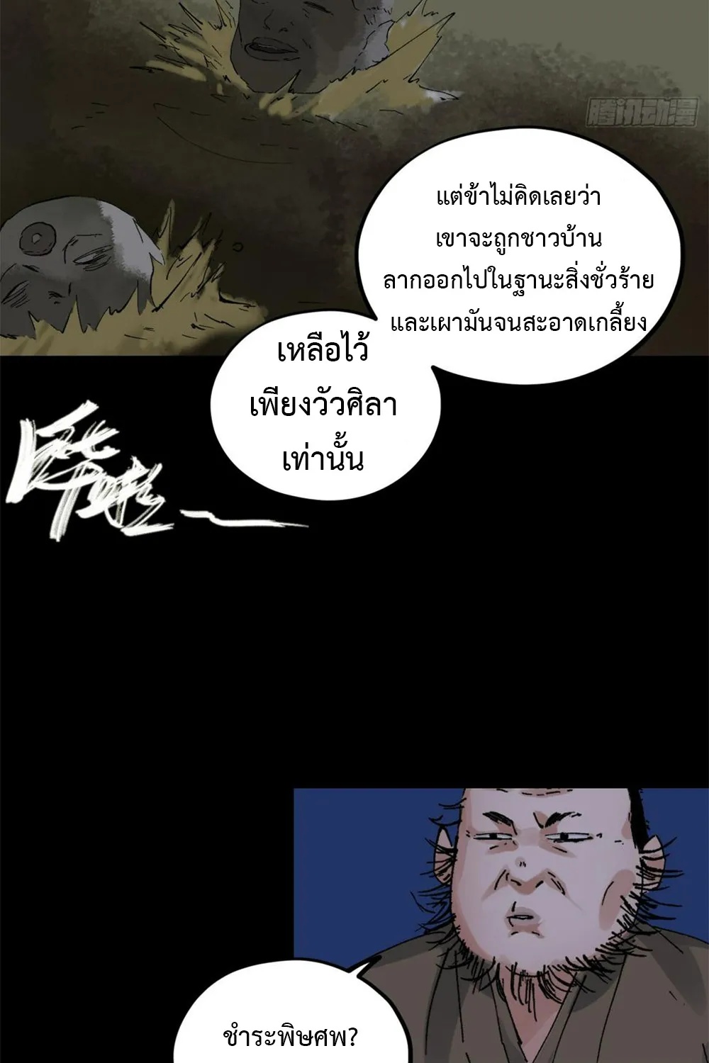 Great Sage of the White Bones - หน้า 21