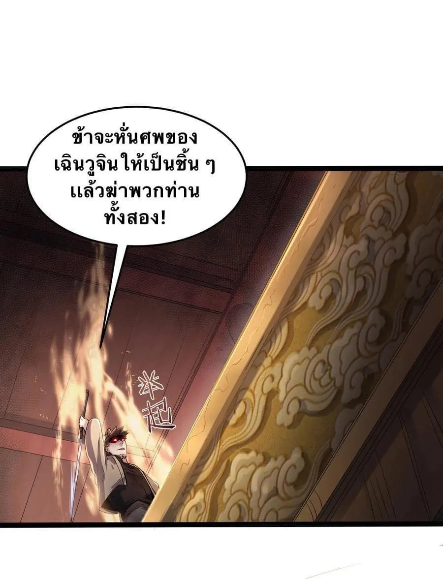 Great villain gods incubation because – มหาเทพวายร้าย เทพการบ่มเพราะ - หน้า 35