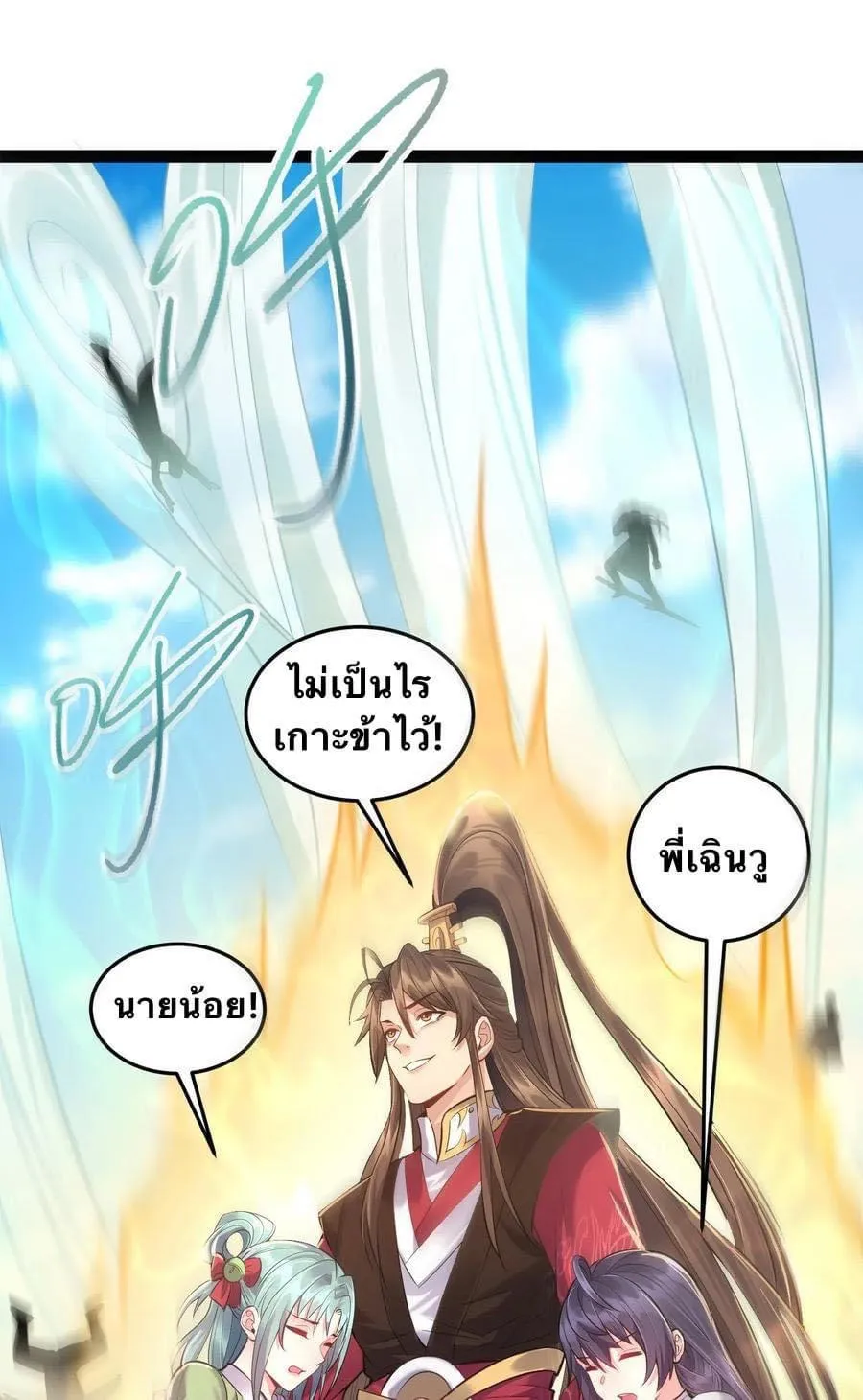 Great villain gods incubation because – มหาเทพวายร้าย เทพการบ่มเพราะ - หน้า 13