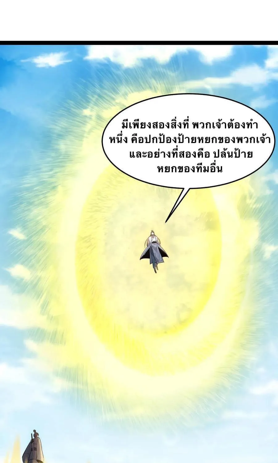 Great villain gods incubation because – มหาเทพวายร้าย เทพการบ่มเพราะ - หน้า 3