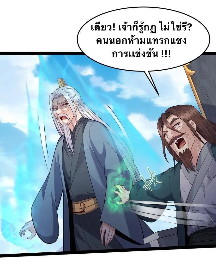 Great villain gods incubation because – มหาเทพวายร้าย เทพการบ่มเพราะ - หน้า 35