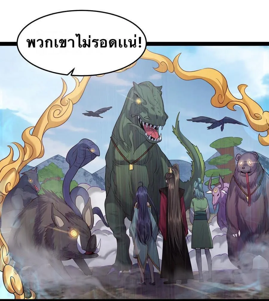 Great villain gods incubation because – มหาเทพวายร้าย เทพการบ่มเพราะ - หน้า 1