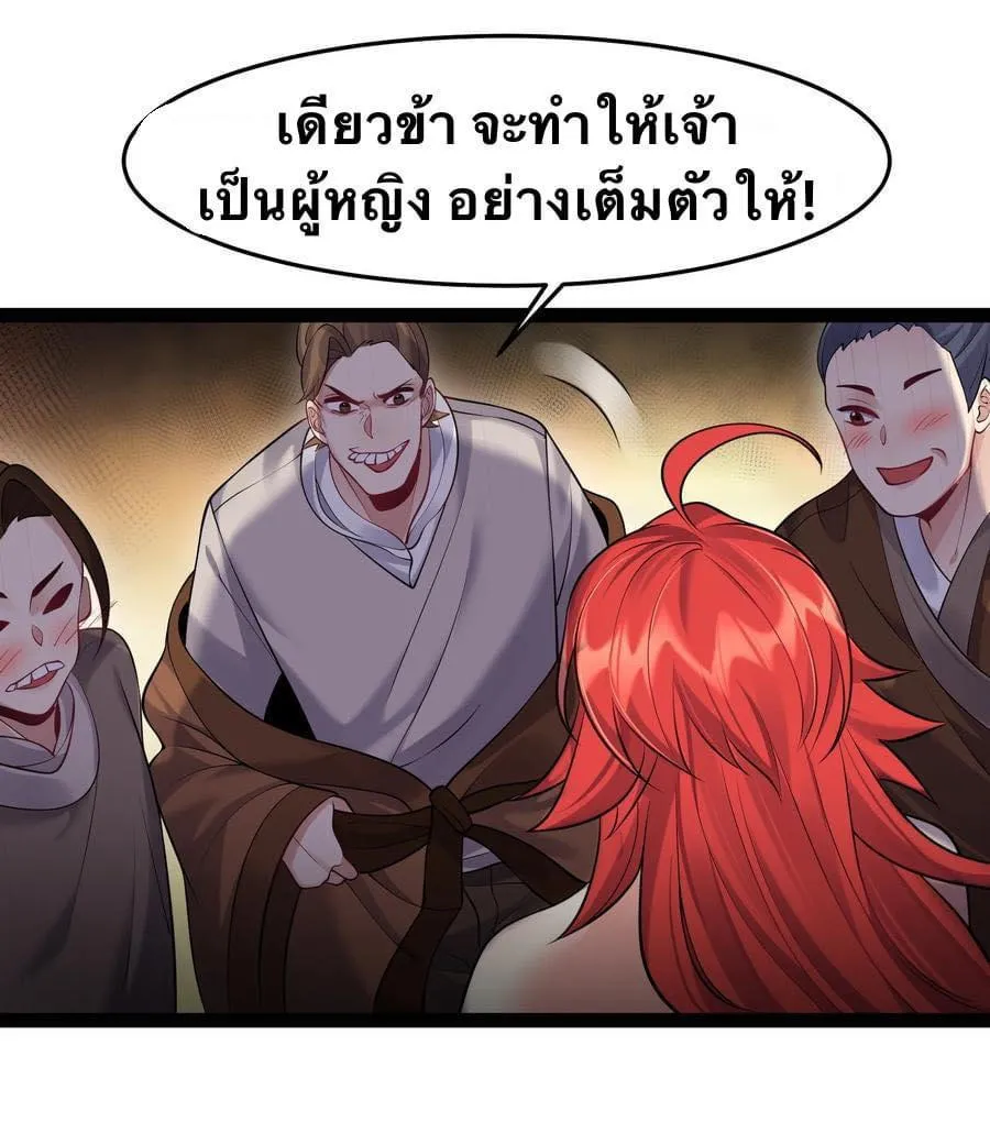 Great villain gods incubation because – มหาเทพวายร้าย เทพการบ่มเพราะ - หน้า 27