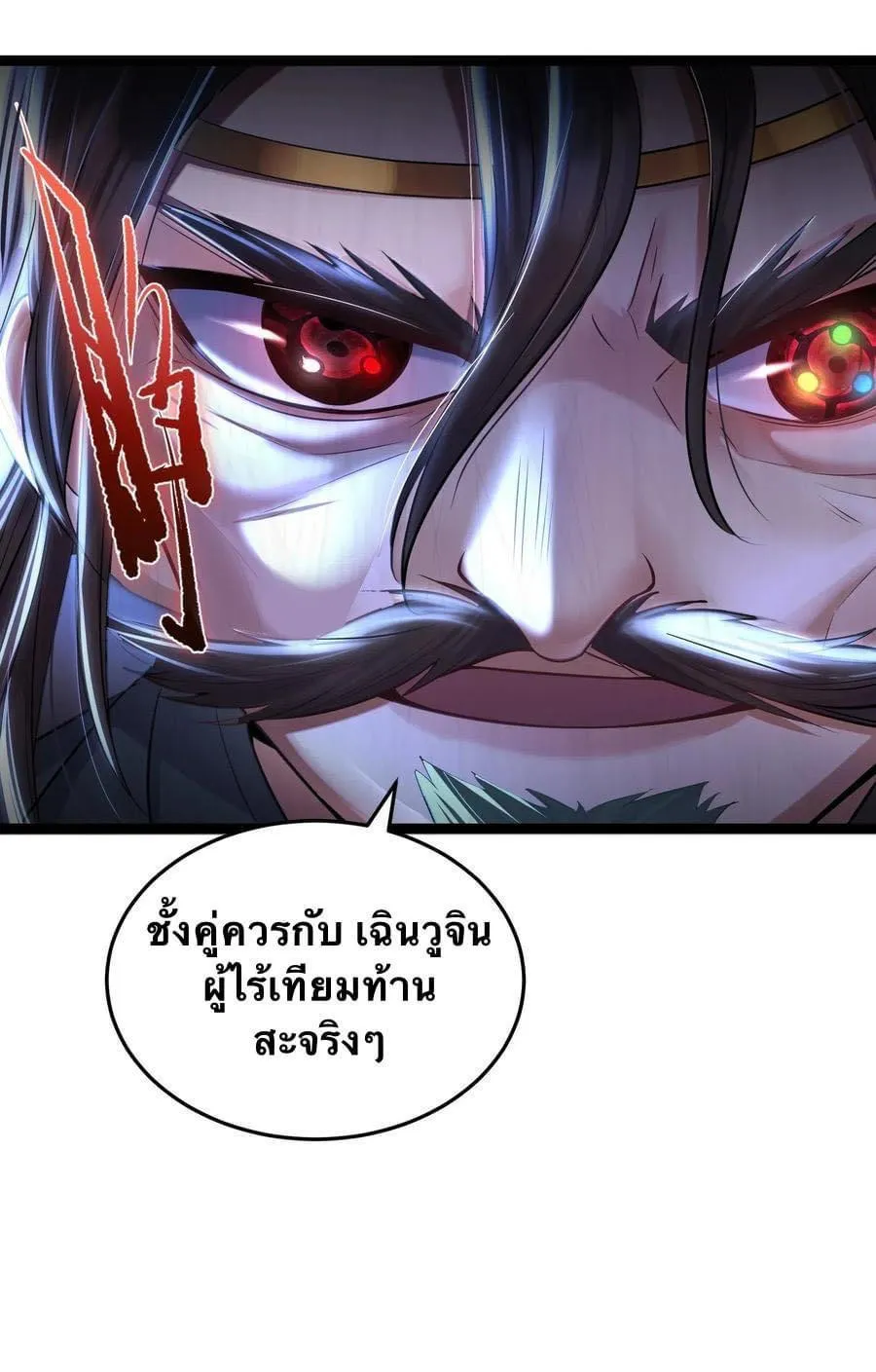 Great villain gods incubation because – มหาเทพวายร้าย เทพการบ่มเพราะ - หน้า 21