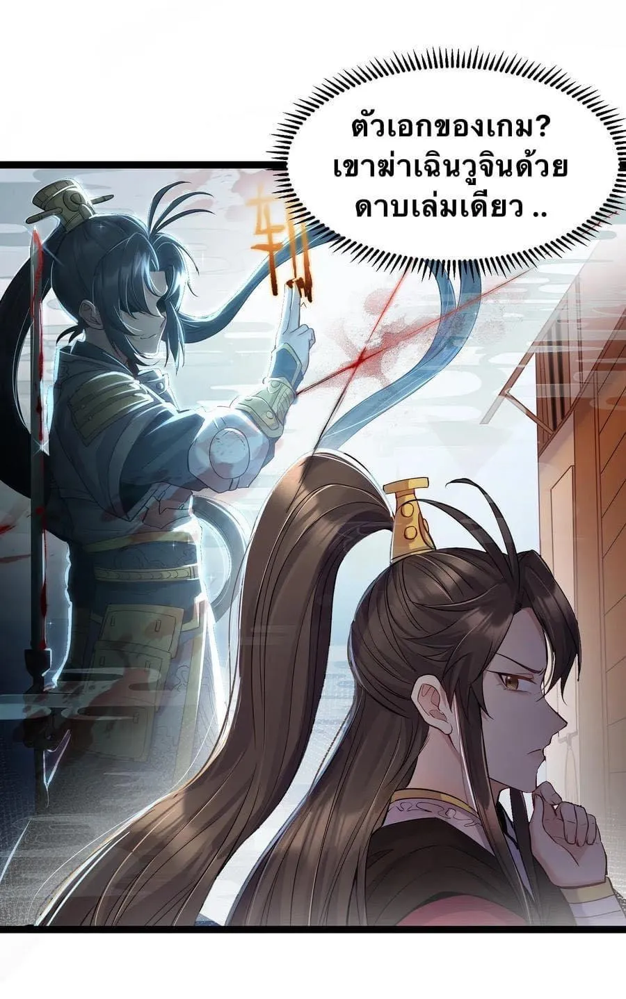 Great villain gods incubation because – มหาเทพวายร้าย เทพการบ่มเพราะ - หน้า 32