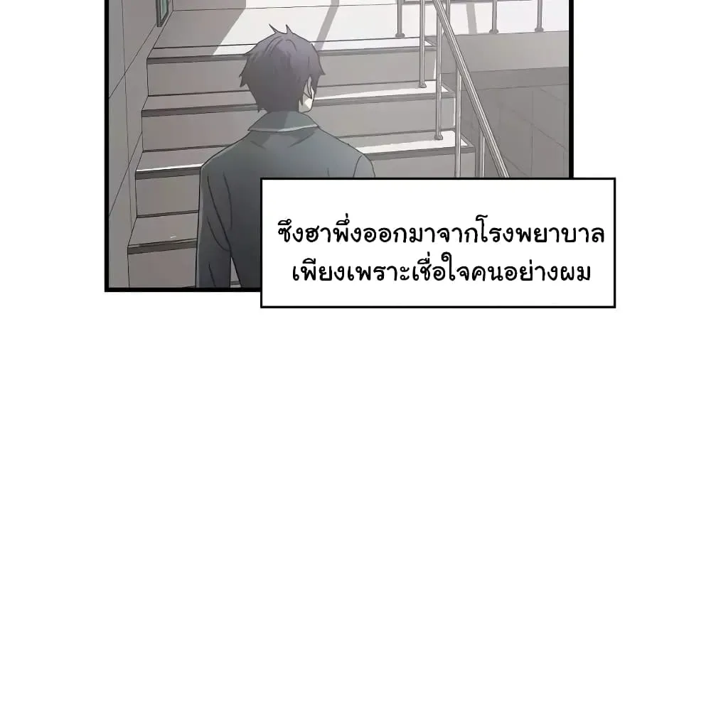 Greatest Outcast - หน้า 12