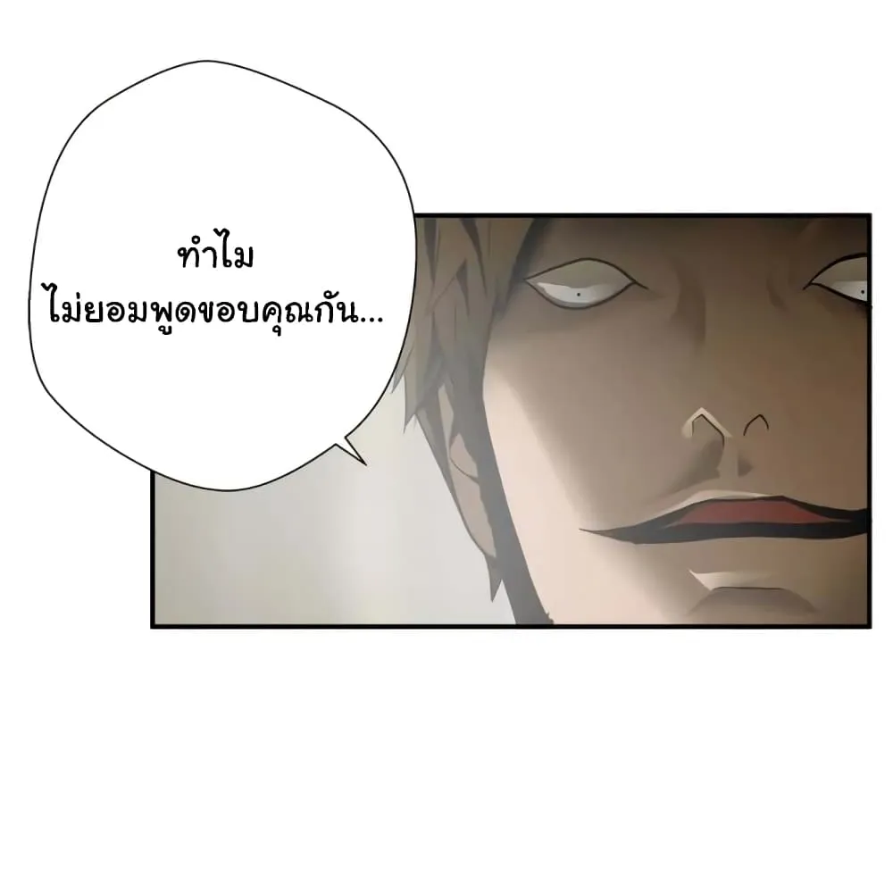 Greatest Outcast - หน้า 37