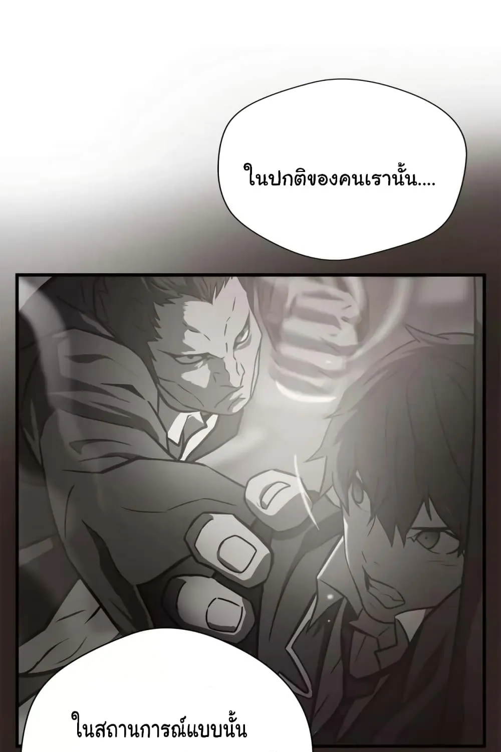 Greatest Outcast - หน้า 29