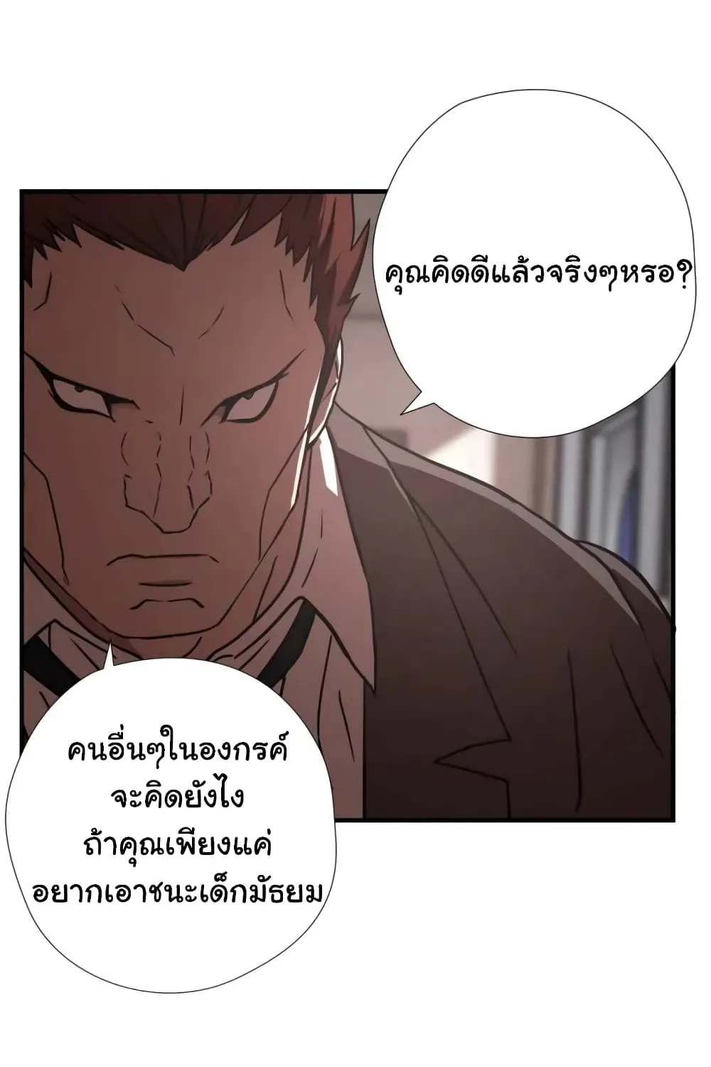 Greatest Outcast - หน้า 36