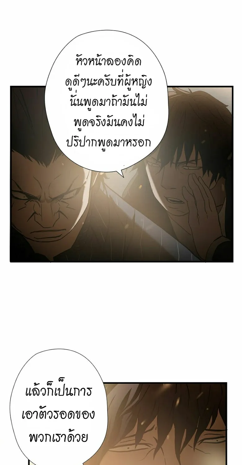 Greatest Outcast - หน้า 14