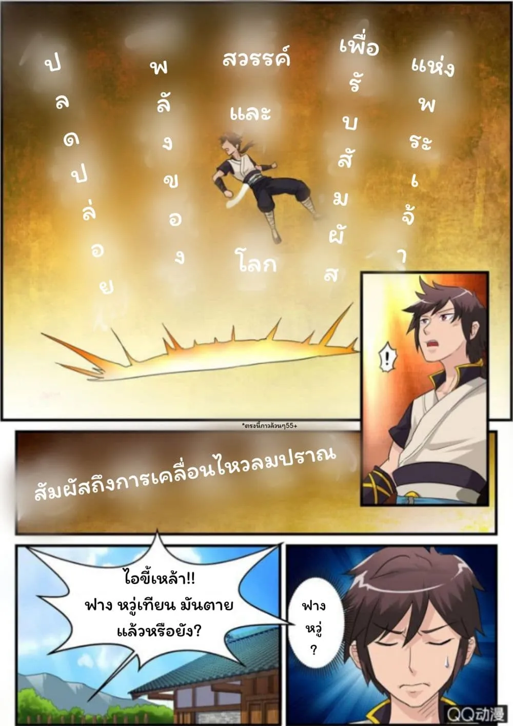 Greatest Sword Immortal - หน้า 22