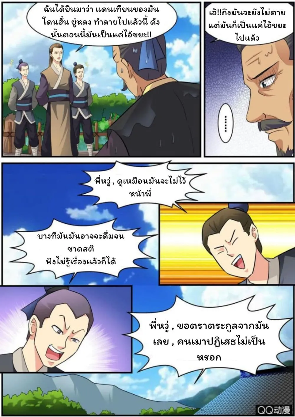 Greatest Sword Immortal - หน้า 23