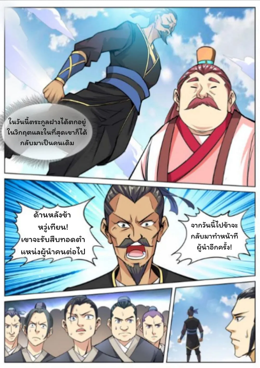 Greatest Sword Immortal - หน้า 2