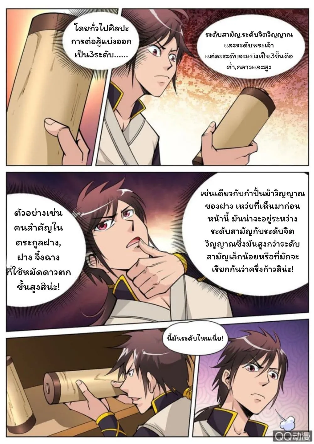 Greatest Sword Immortal - หน้า 5