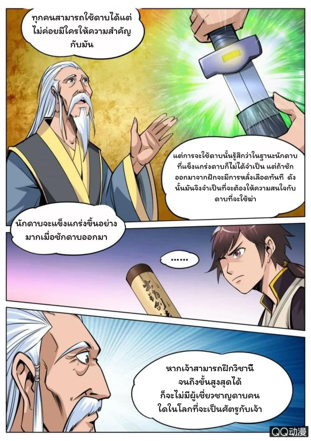 Greatest Sword Immortal - หน้า 3