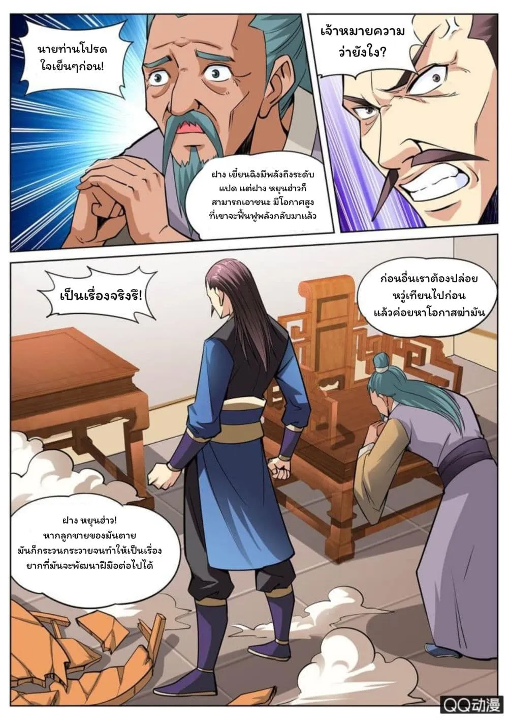 Greatest Sword Immortal - หน้า 8