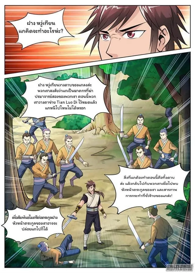 Greatest Sword Immortal - หน้า 7