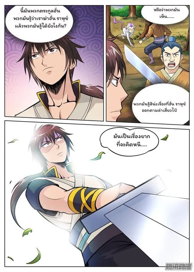 Greatest Sword Immortal - หน้า 8