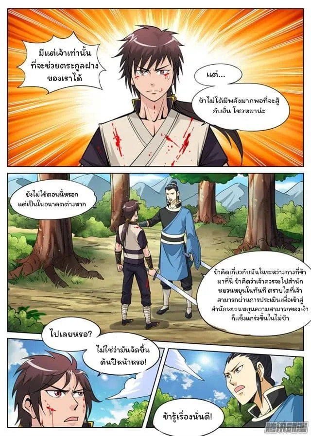 Greatest Sword Immortal - หน้า 2