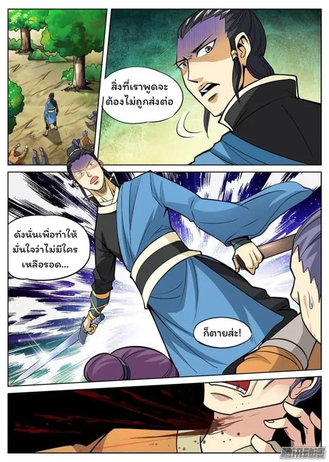 Greatest Sword Immortal - หน้า 5