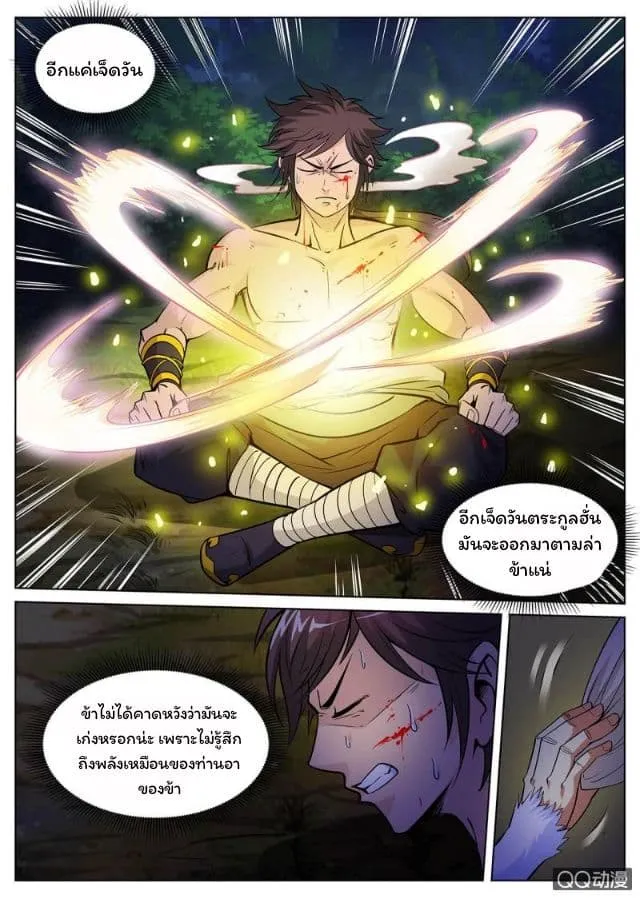 Greatest Sword Immortal - หน้า 2