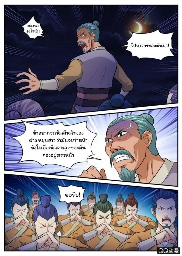 Greatest Sword Immortal - หน้า 3