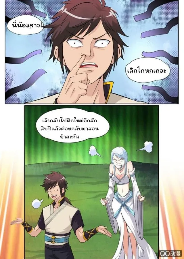 Greatest Sword Immortal - หน้า 3