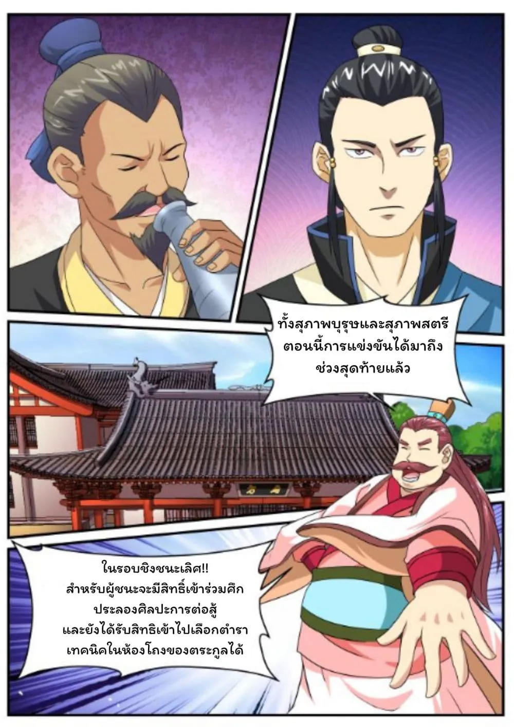 Greatest Sword Immortal - หน้า 29