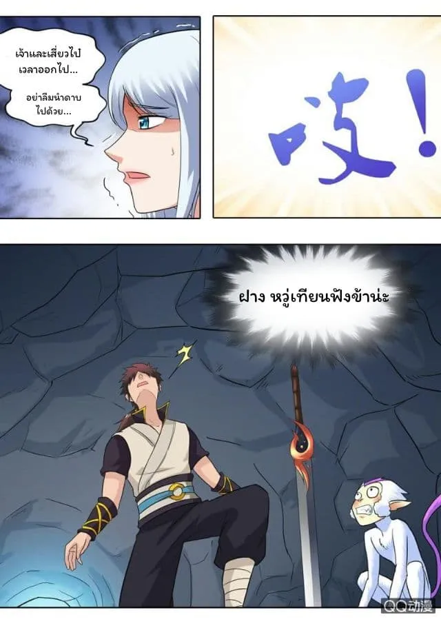 Greatest Sword Immortal - หน้า 4