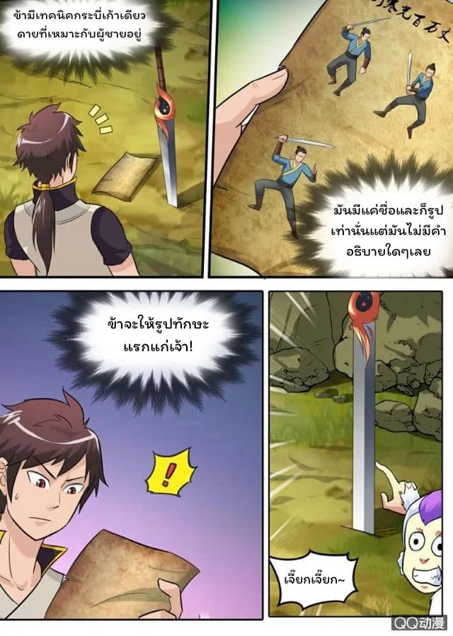 Greatest Sword Immortal - หน้า 5