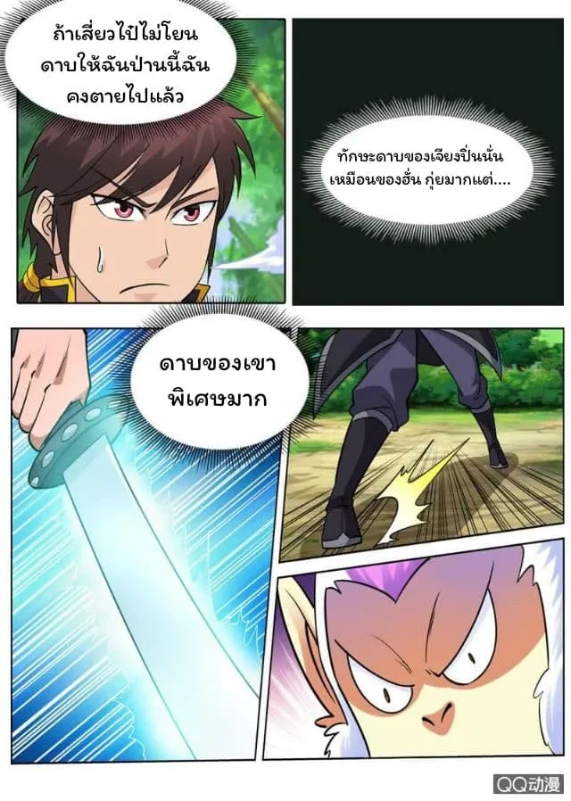 Greatest Sword Immortal - หน้า 5