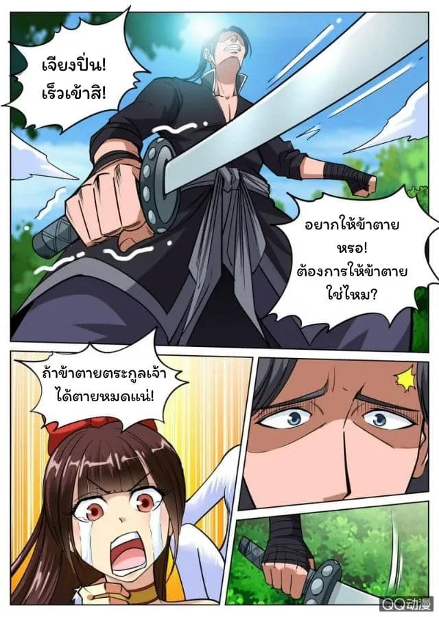 Greatest Sword Immortal - หน้า 9