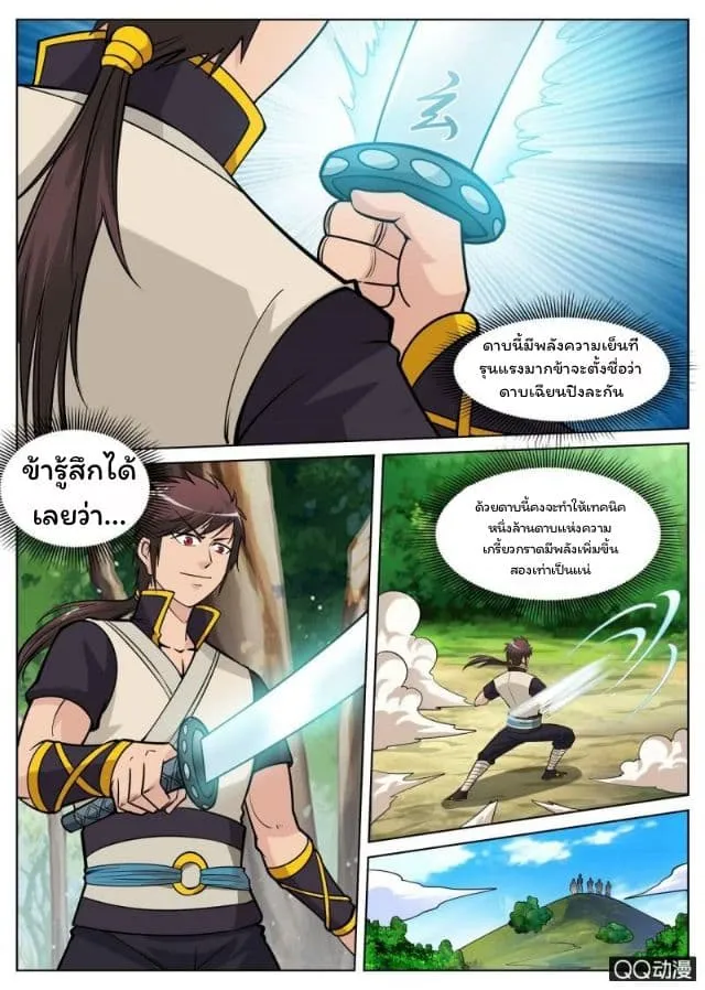 Greatest Sword Immortal - หน้า 7