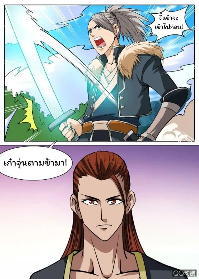 Greatest Sword Immortal - หน้า 17