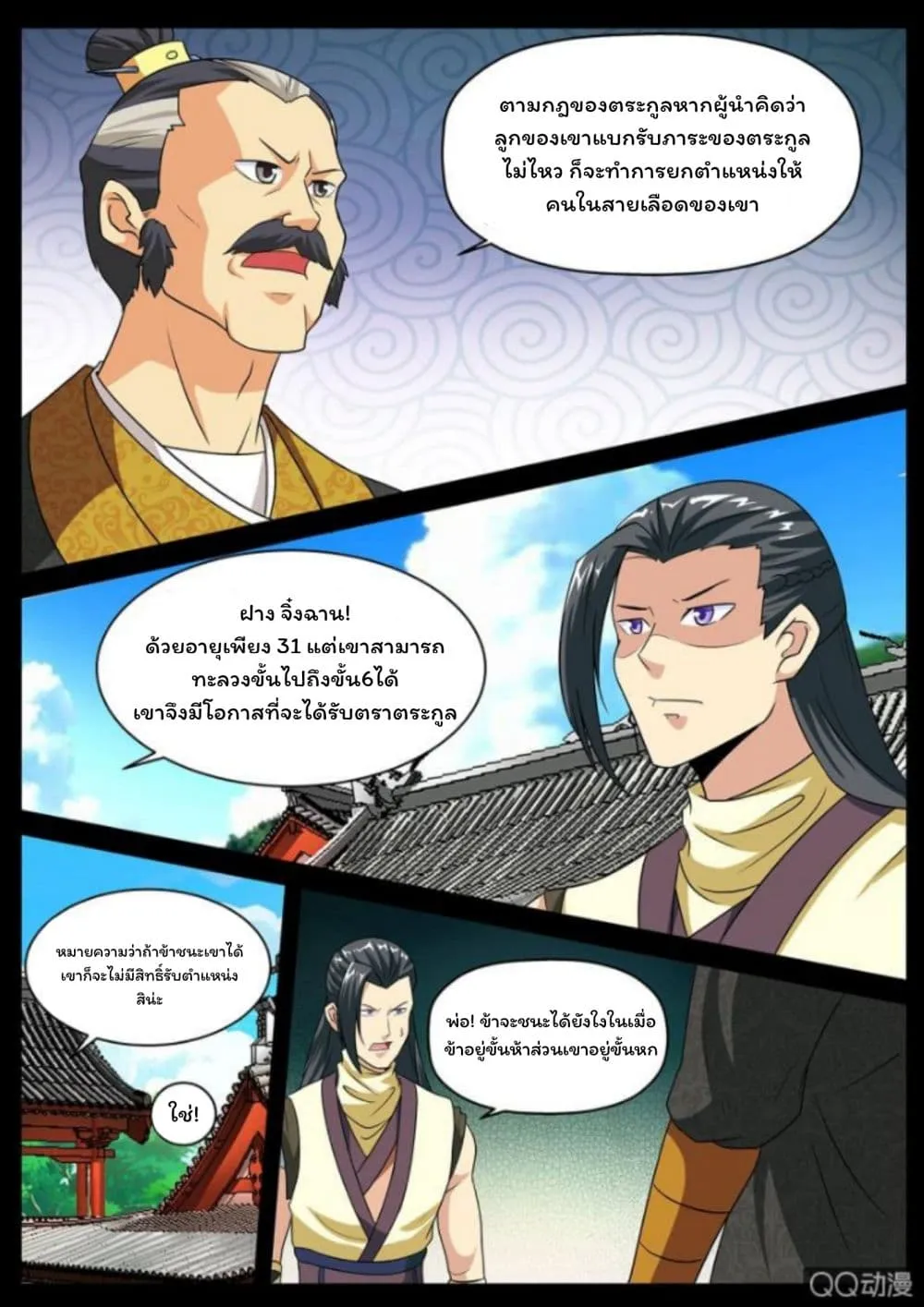 Greatest Sword Immortal - หน้า 4